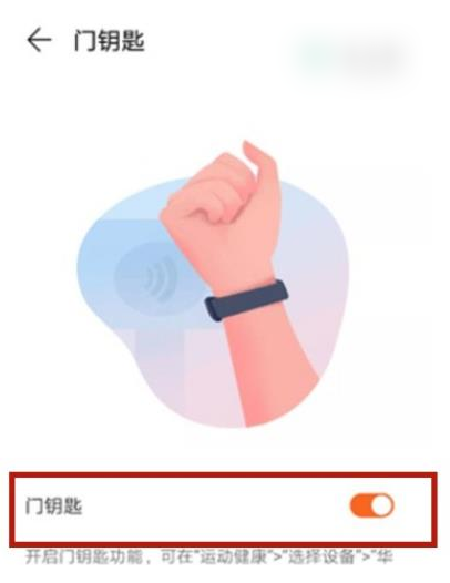 华为运动健康app怎么添加门禁卡