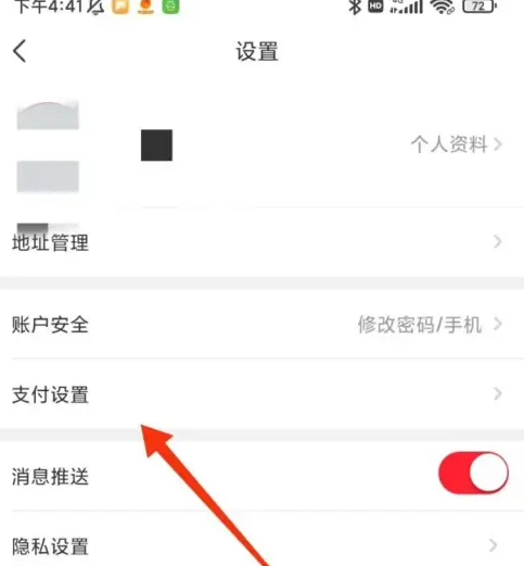 天虹app怎么修改支付密码