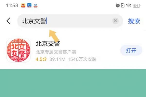 北京交警app怎么办摩托车进京证