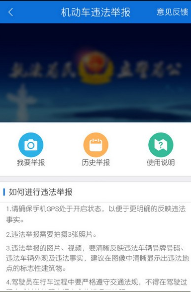 北京交警app举报违章有奖励吗